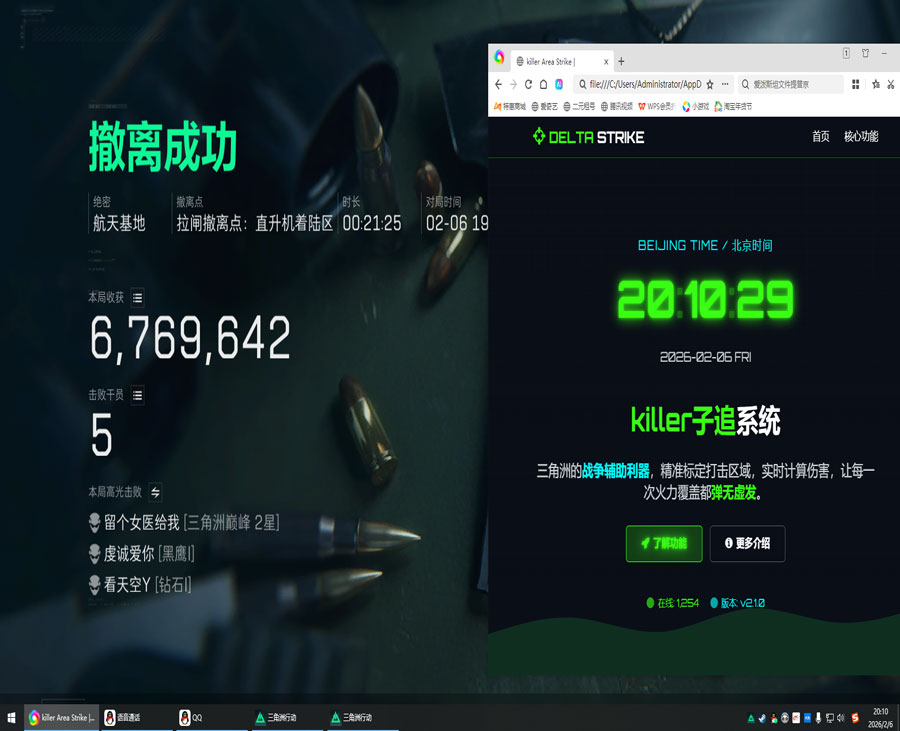手机辅助器三角洲透视自瞄效果